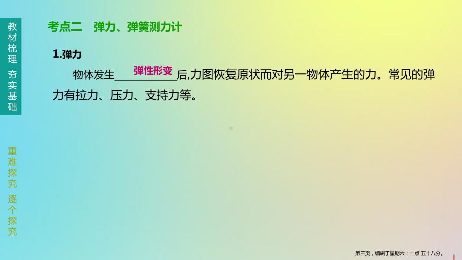 徐州专版2022中考物理复习方案第二部分物质力力与运动压强浮力第12课时力弹力重力摩擦力课件.pptx_第3页