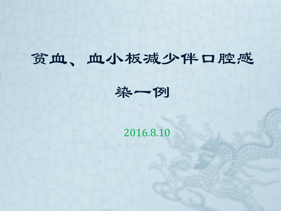 血小板减少性紫癜合并严重出血病例鉴别诊断和血栓弹力图解释课件.pptx_第1页