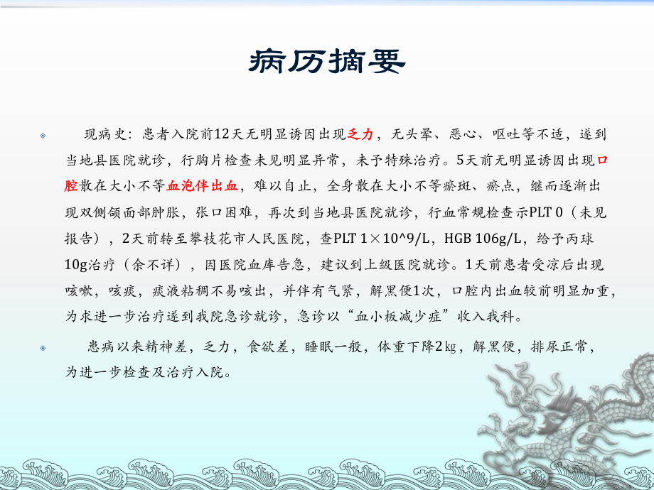 血小板减少性紫癜合并严重出血病例鉴别诊断和血栓弹力图解释课件.pptx_第3页