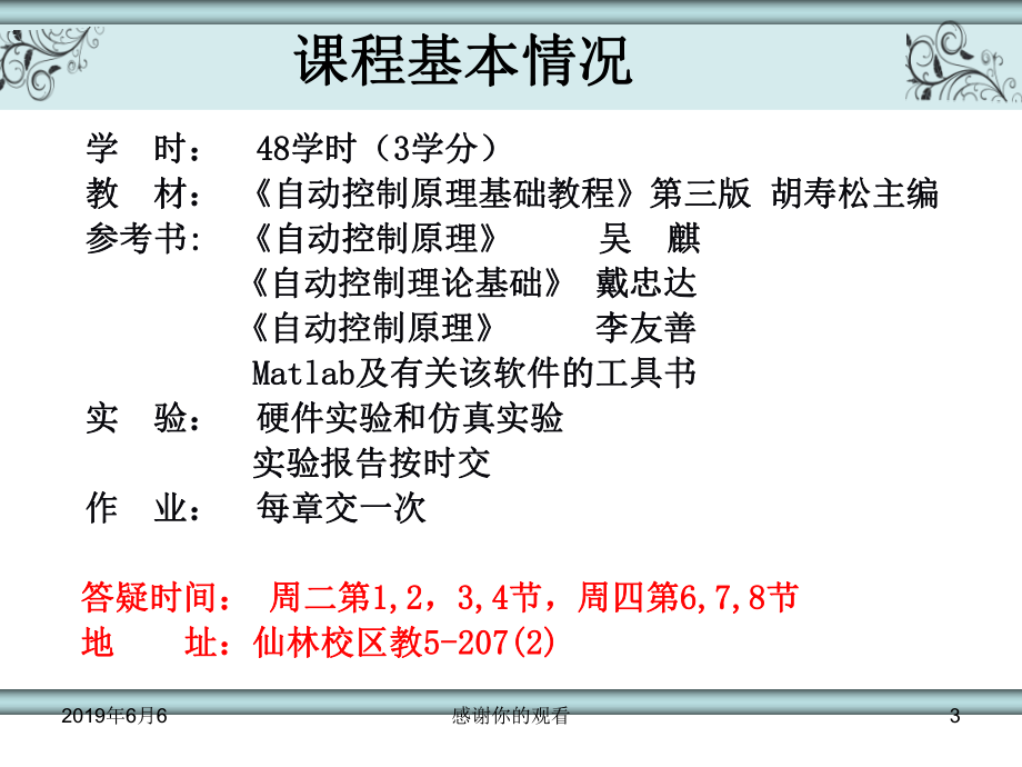 自动控制基础模板课件.pptx_第3页