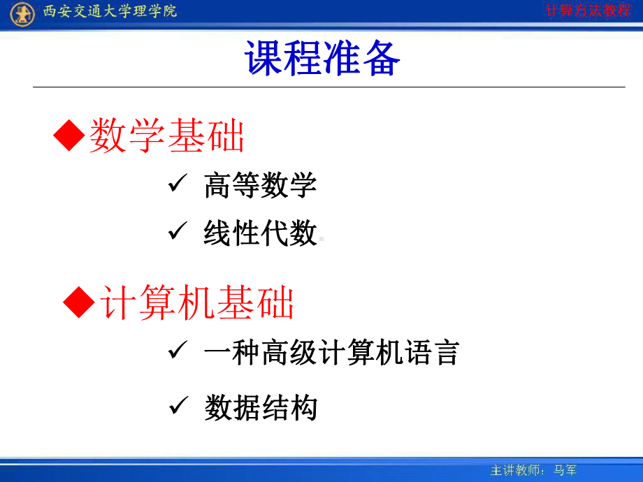 计算方法概述课件.ppt_第1页