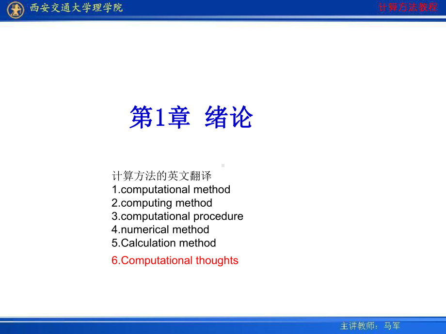 计算方法概述课件.ppt_第2页