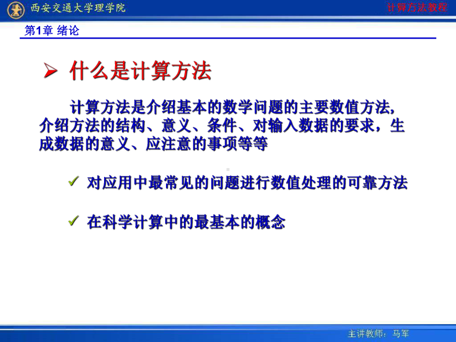 计算方法概述课件.ppt_第3页