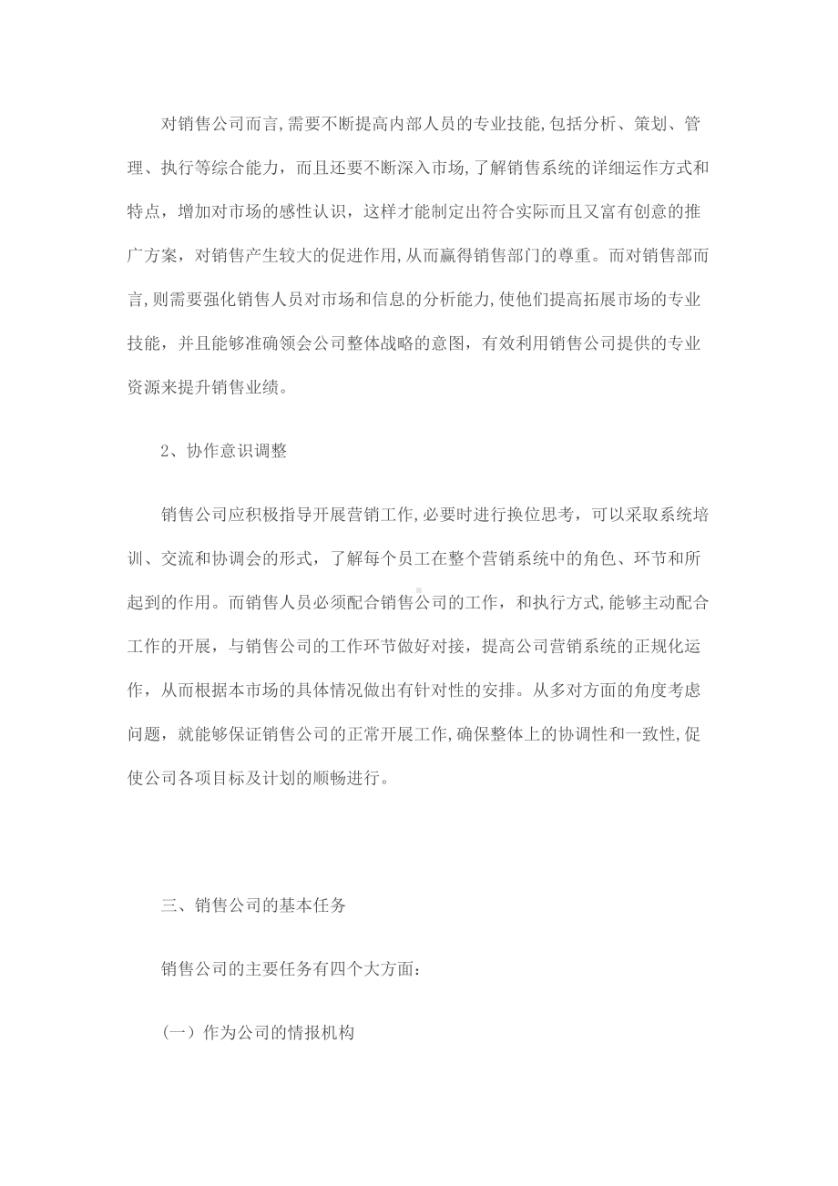 销售公司组建方案汇总.doc_第2页