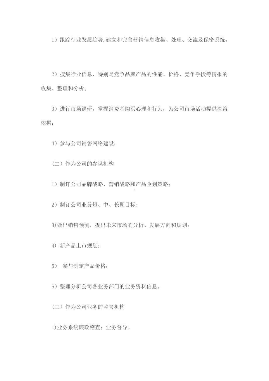 销售公司组建方案汇总.doc_第3页