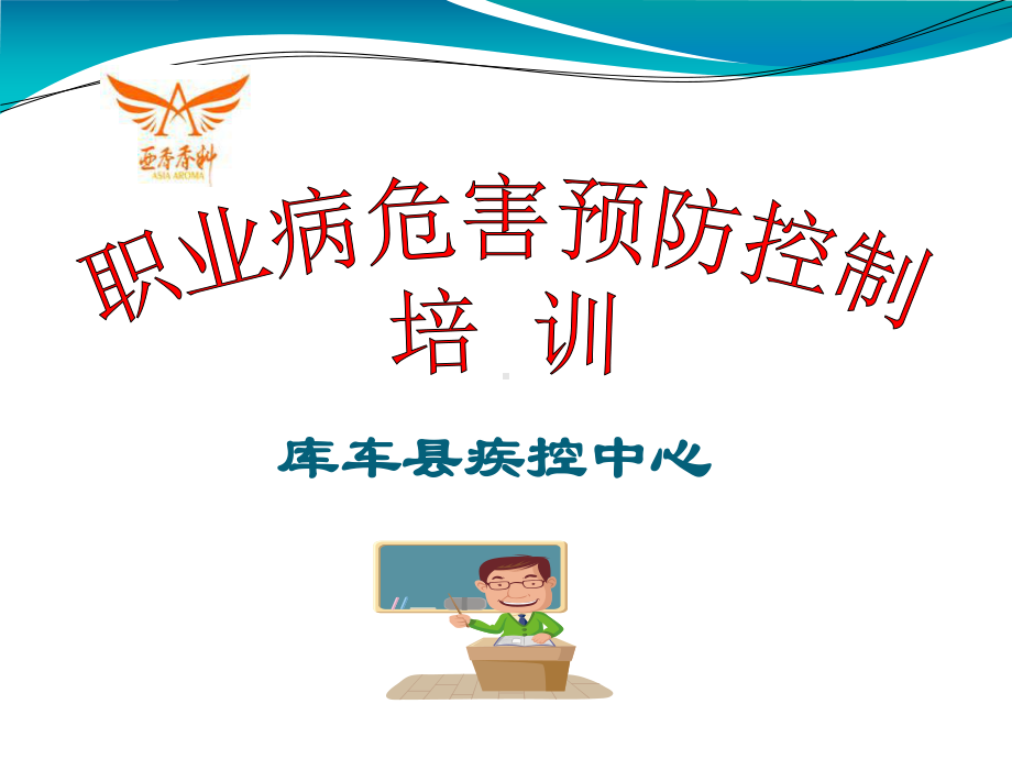 职业病培训课件PPT课件.ppt_第1页