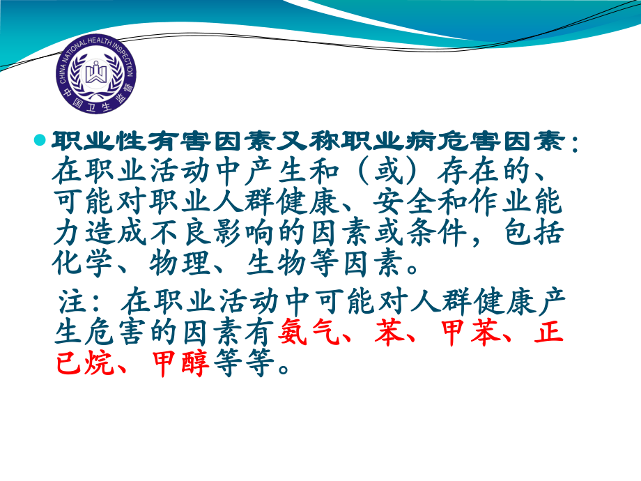 职业病培训课件PPT课件.ppt_第3页