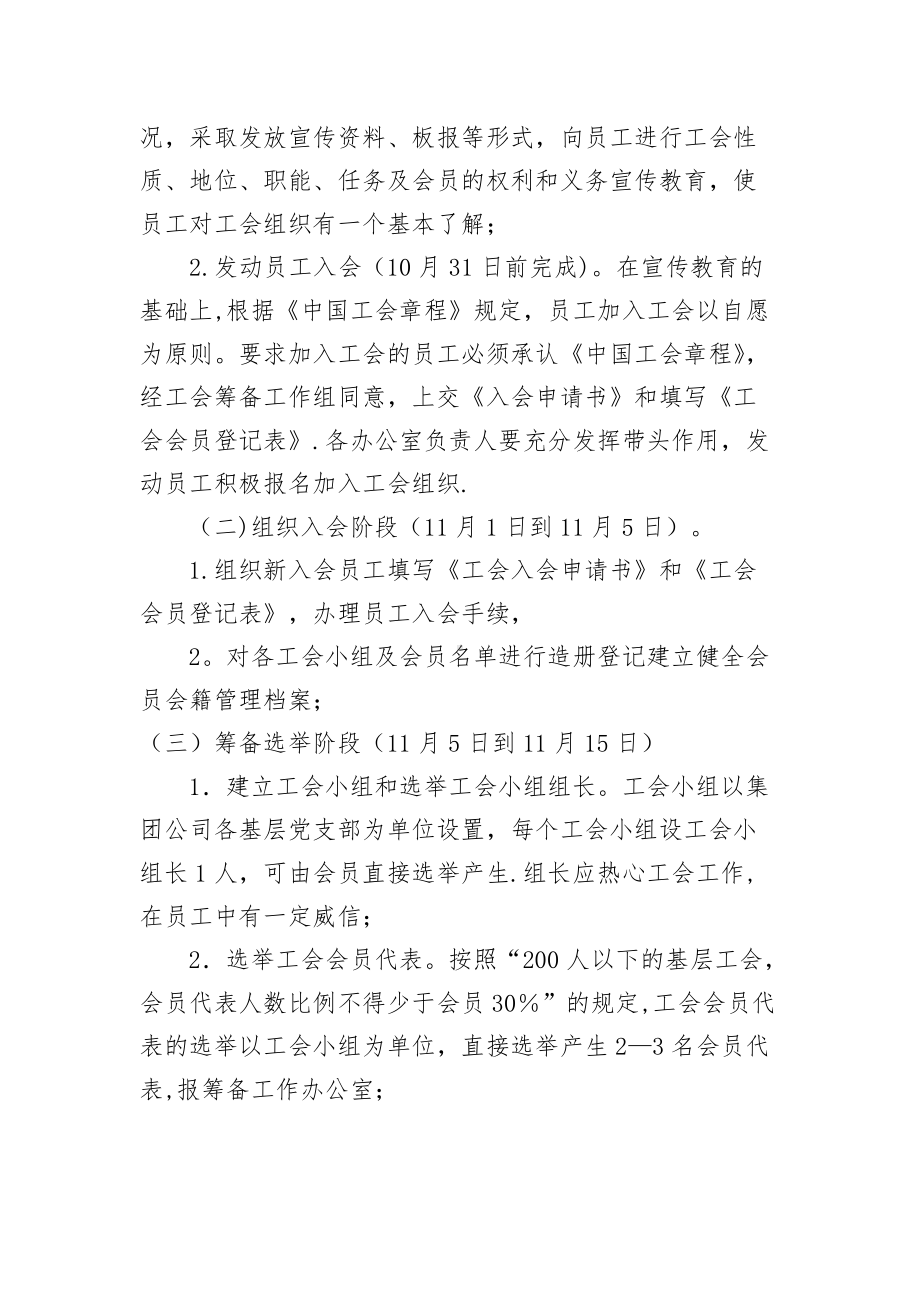 组建工会组织的筹备工作方案.doc_第2页