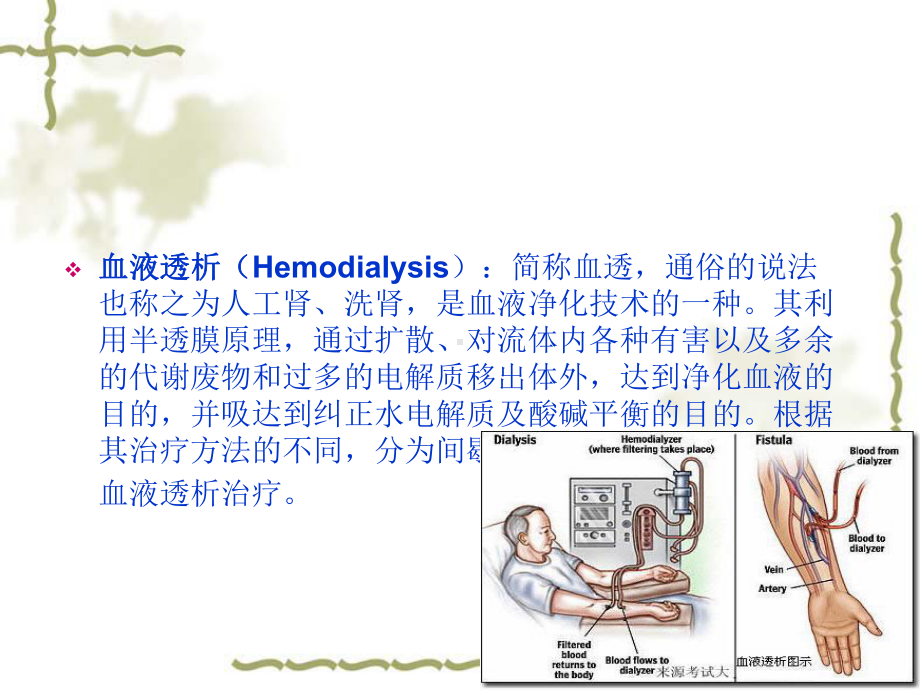 血液透析病人护理课件.ppt_第3页