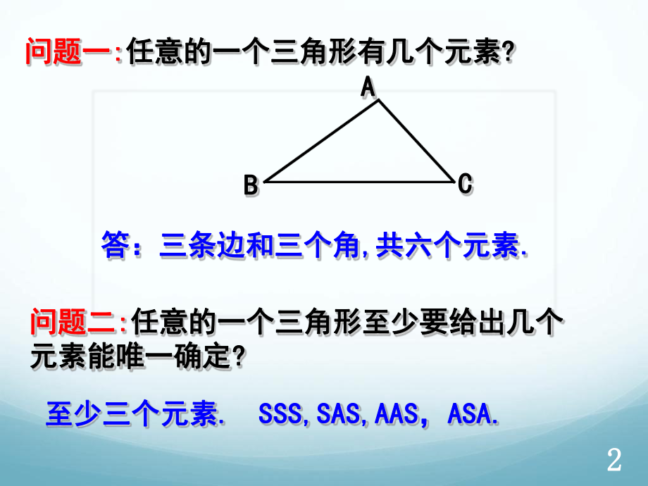 解直角三角形公开课ppt课件.ppt_第2页