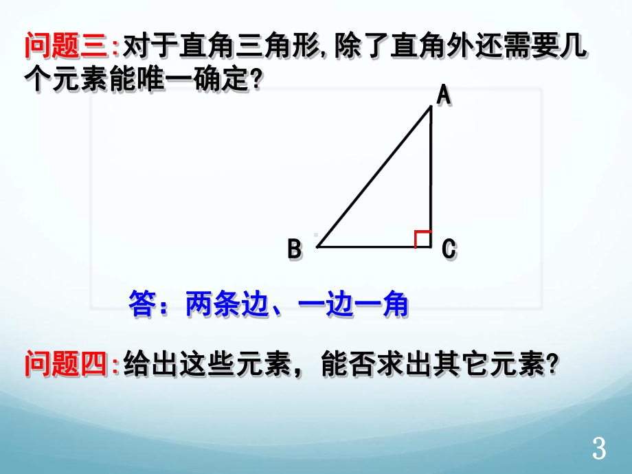 解直角三角形公开课ppt课件.ppt_第3页