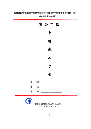 无砂大孔混凝土施工方案.doc