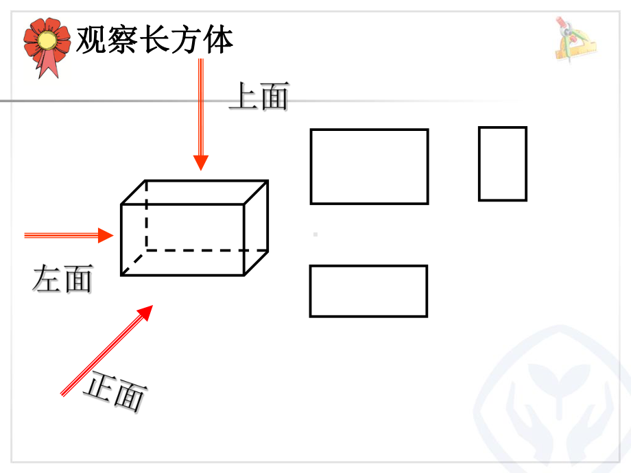 观察立体图形-PPT课件.ppt_第3页