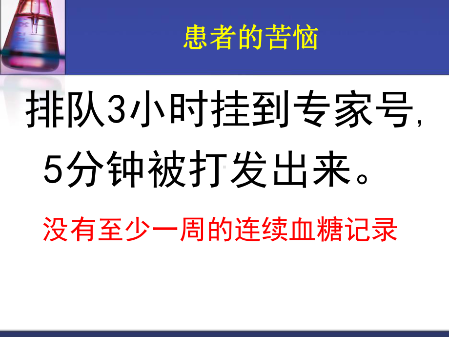 血糖监测的意义分析课件.ppt_第2页