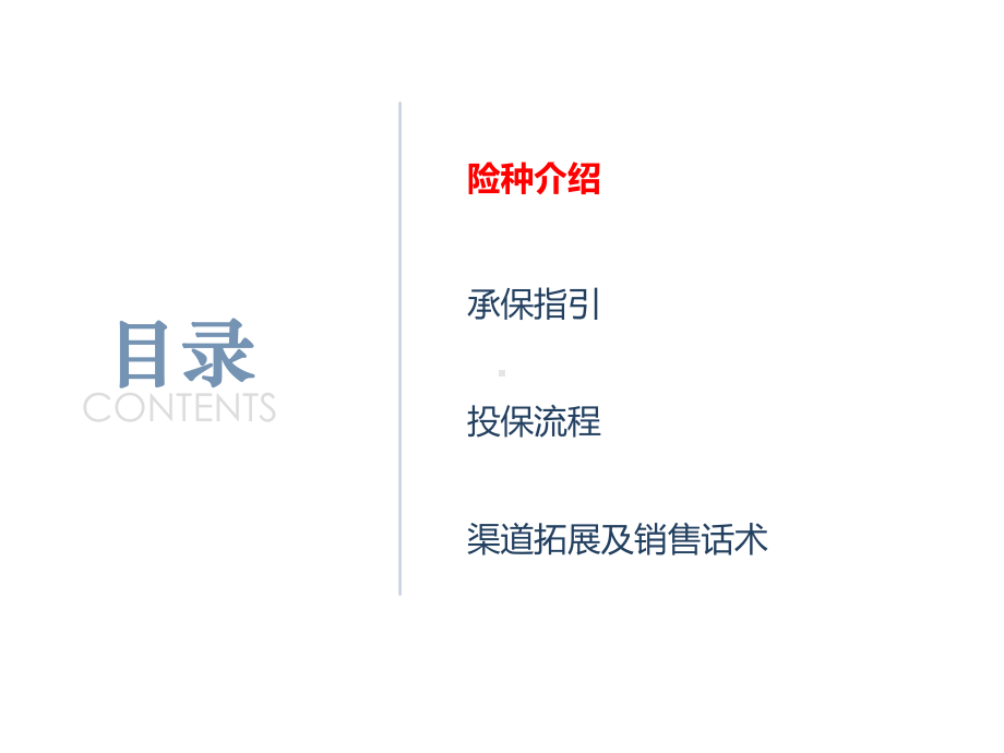 诉讼财产保全责任保险培训课件.ppt_第2页