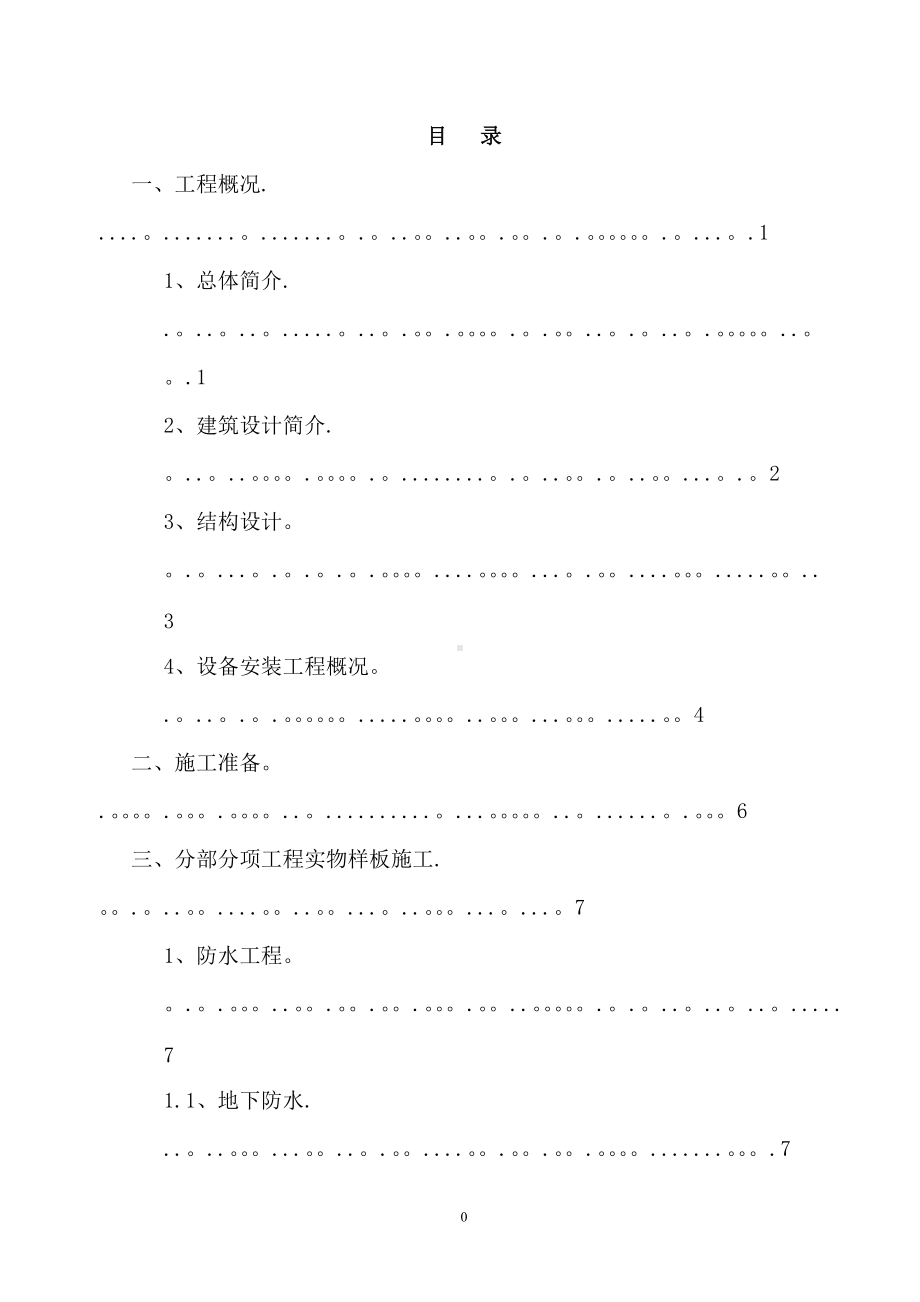 样板引路施工方案.doc_第1页