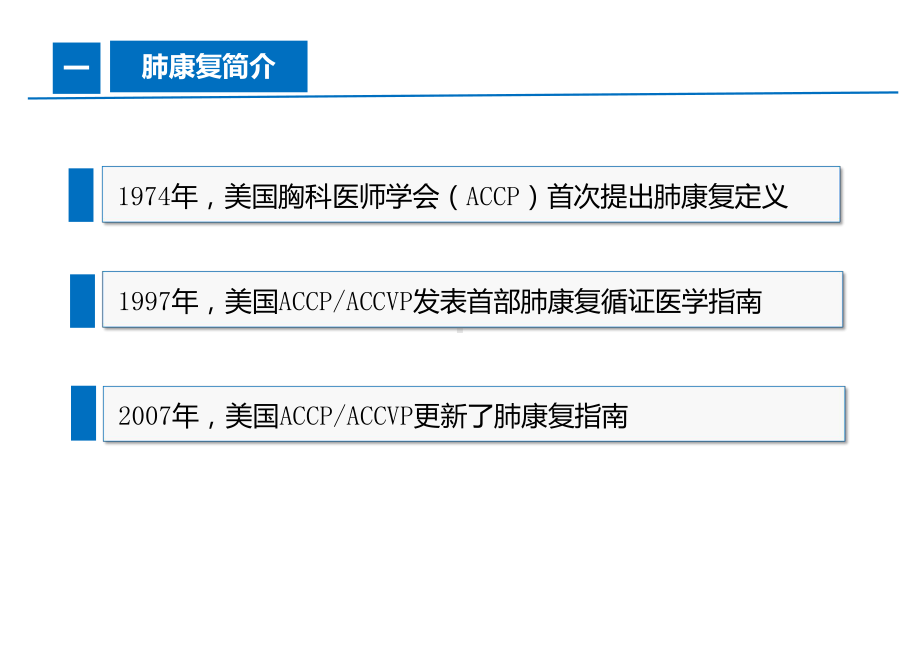 肺康复ppt课件.ppt_第3页