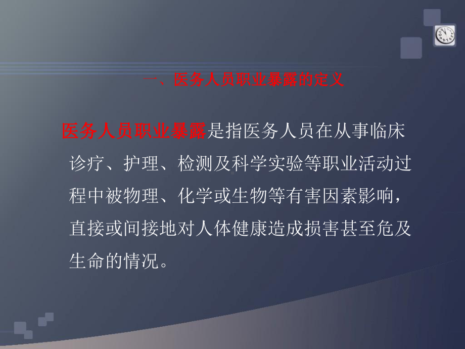 职业暴露处置流程PPT课件.ppt_第3页