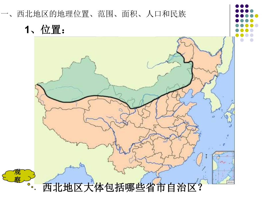 西北地区自然特征课件.ppt_第2页