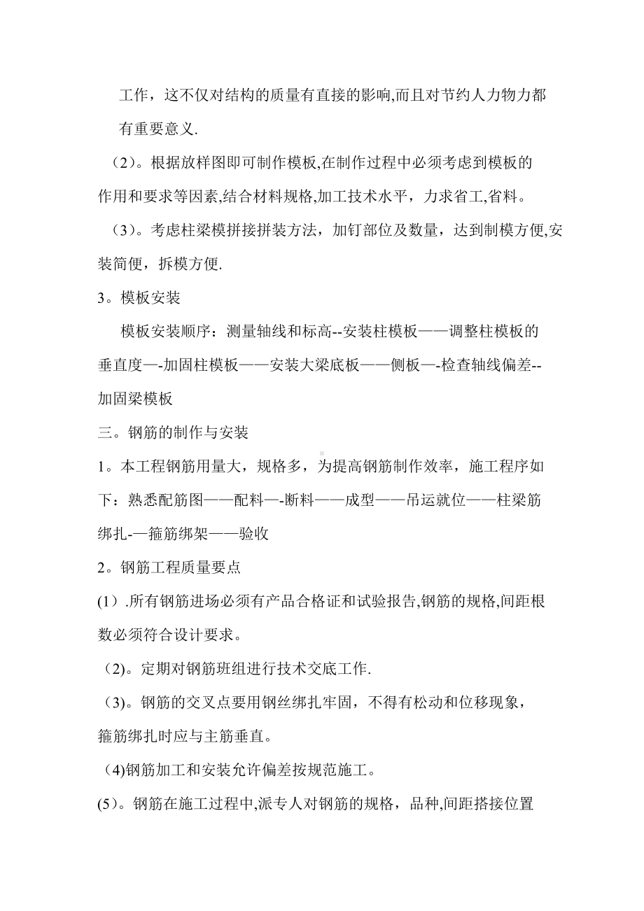 框架柱混凝土专项施工方案.doc_第2页