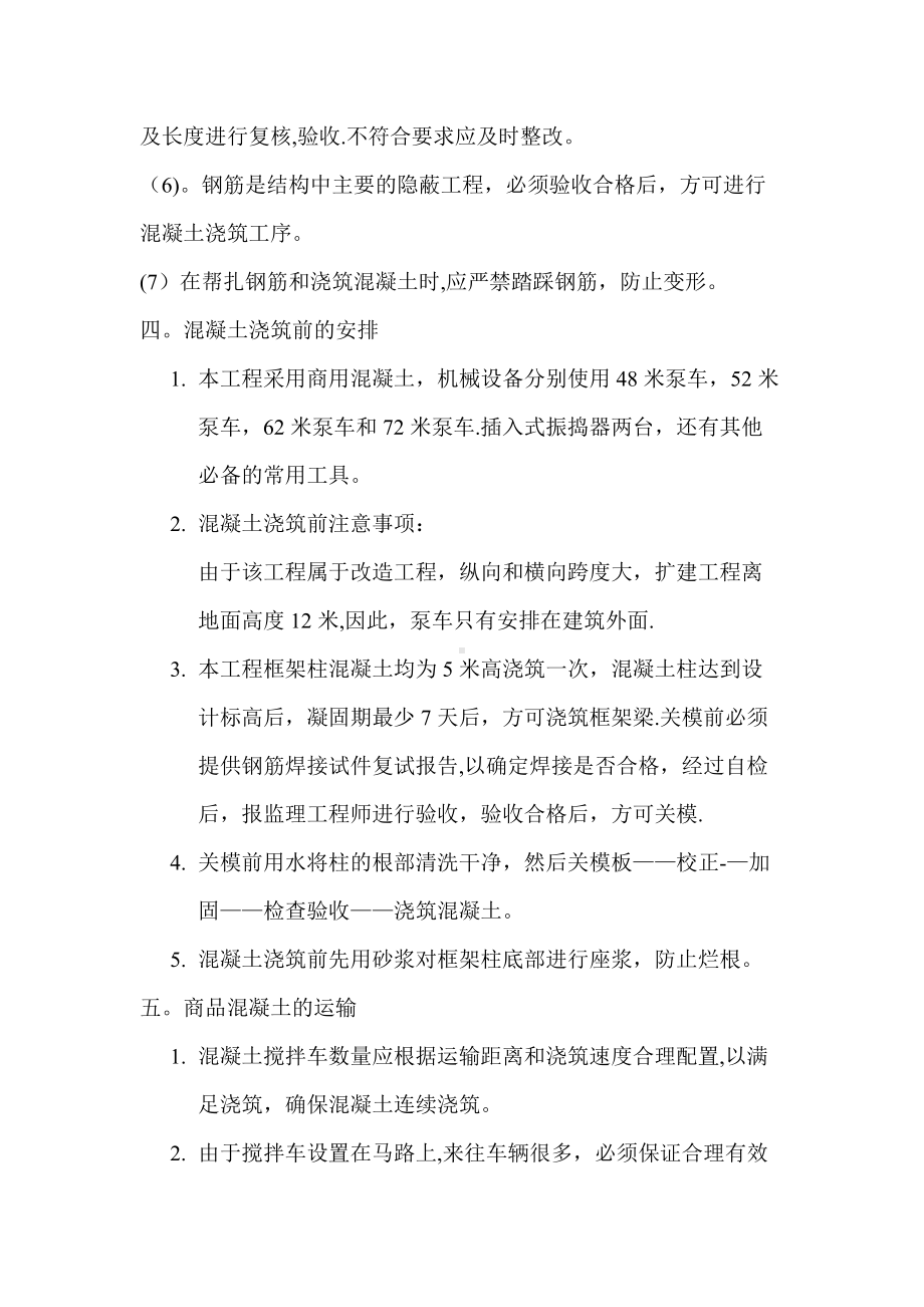 框架柱混凝土专项施工方案.doc_第3页