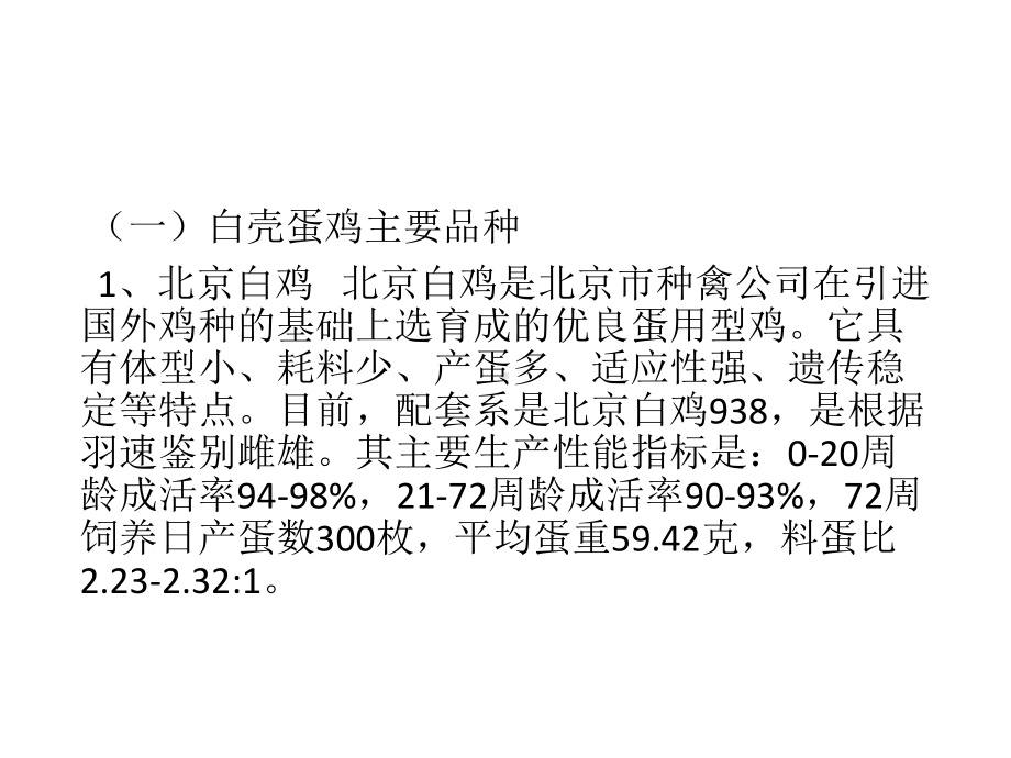 蛋鸡品种介绍课件.pptx_第3页