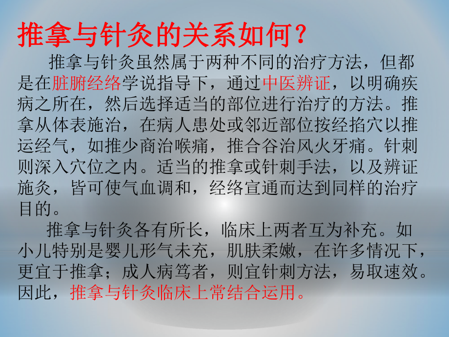 经络腧穴ppt课件.ppt_第2页