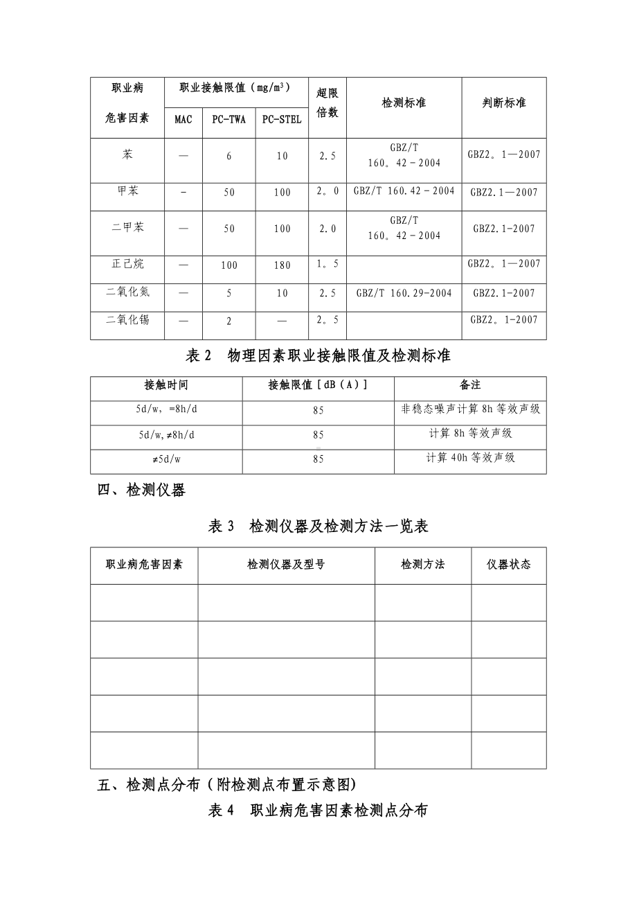 职业卫生检测方案.doc_第3页