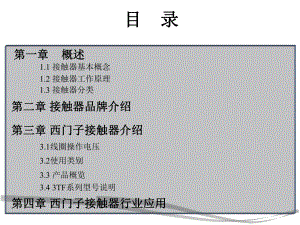 西门子接触器培训教程课件.ppt