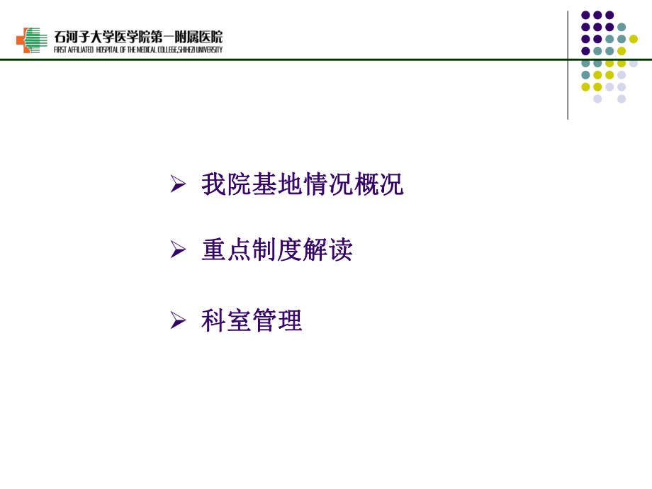 规培科室各级职责课件.ppt_第2页