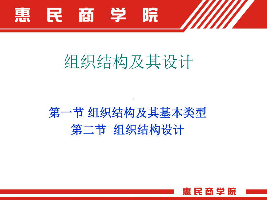 行政管理组织结构及其设计分析课件.ppt_第2页