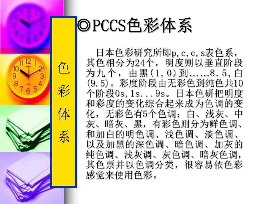 色彩基础理论课件.ppt_第3页