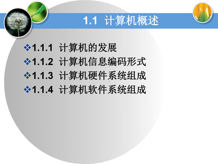 计算机基础知识课件.ppt_第3页