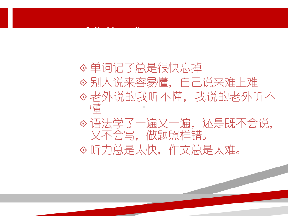 英语学习方法讲座.ppt课件.ppt_第3页