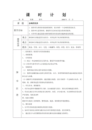 人教小学美术三上《第17课会响的玩具》word教案 (1).doc