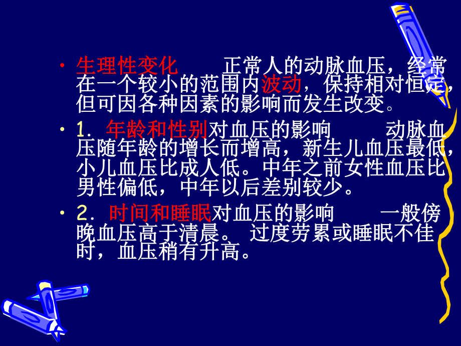 血压计使用分析课件.ppt_第3页