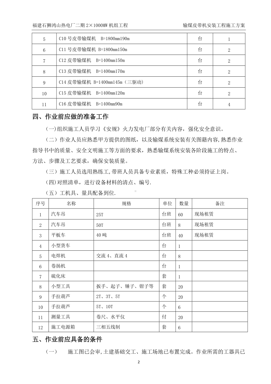 输煤皮带机安装工程施工方案.docx_第3页