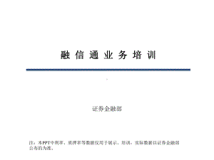 融信通业务培训概要课件.ppt