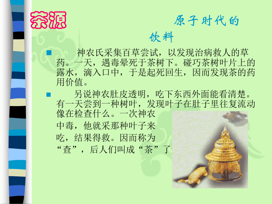 茶文化PPT课件.ppt_第3页