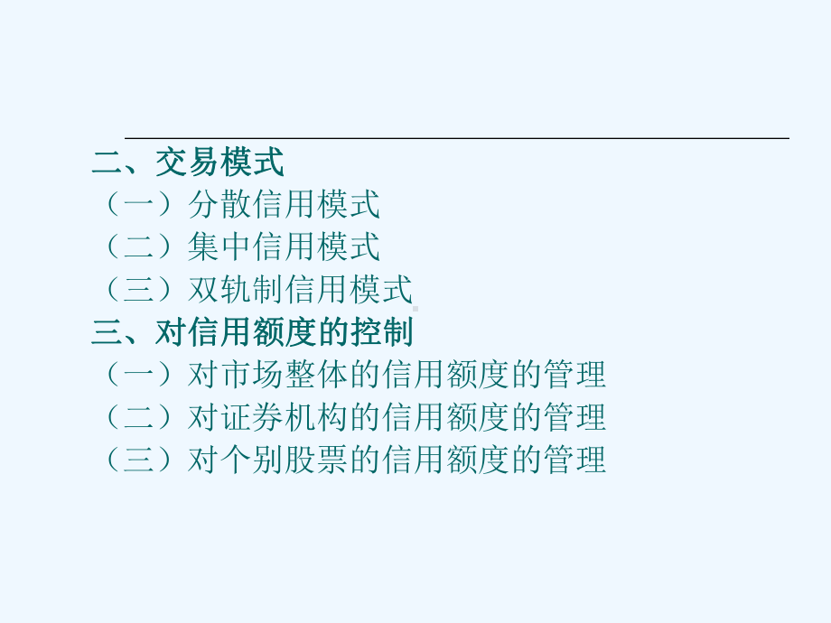 融资融券业务及会计核算课件.ppt_第3页