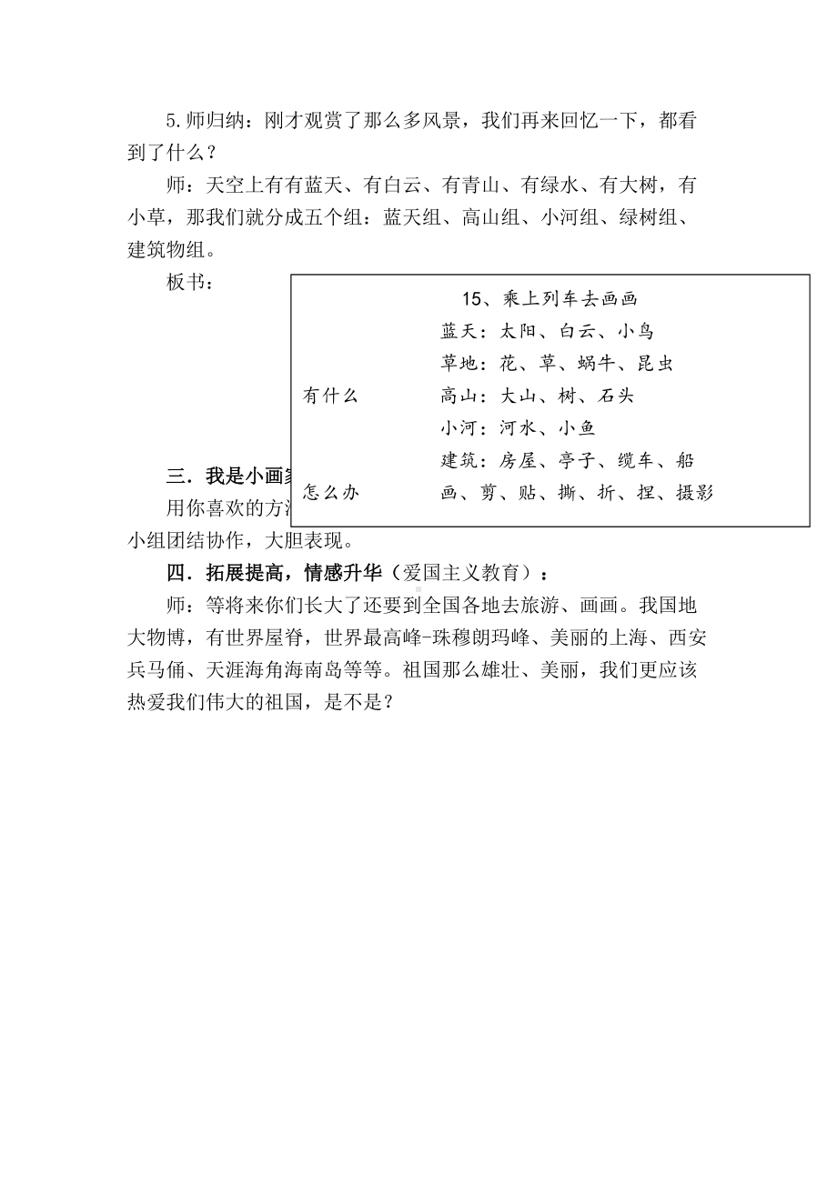 人教版小学美术一年级上册《第15课乘上列车去画画》word教案 (1).doc_第3页