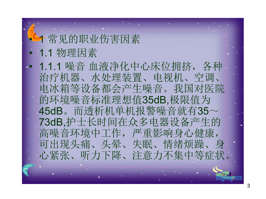 血透室医护人员职ppt课件.ppt_第3页