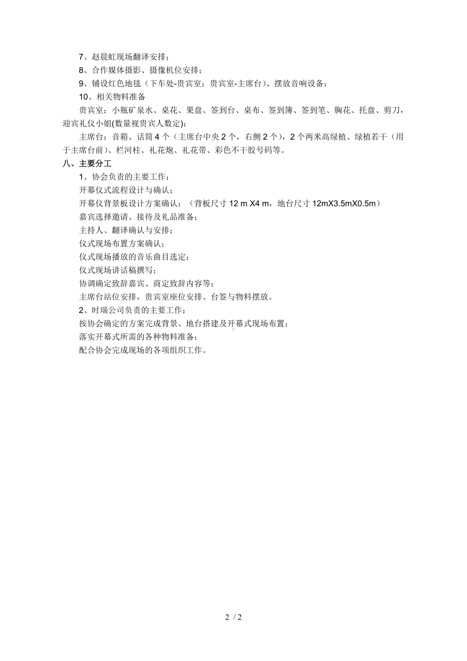 展览会开幕式方案0812.doc_第2页