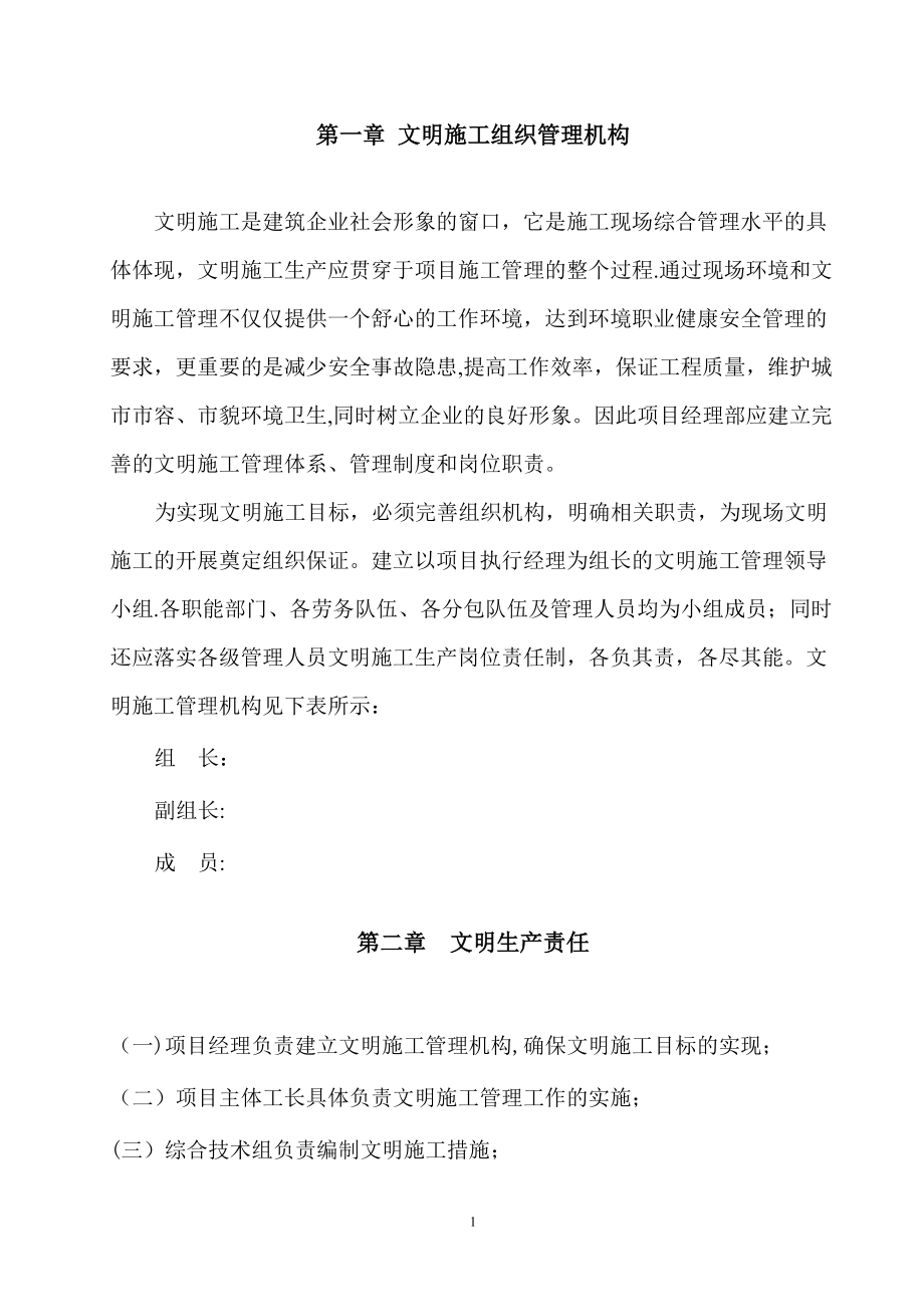 文明施工专项方案17966.doc_第2页