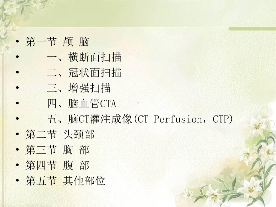 腹部CT检查技术与应用课件.ppt_第2页