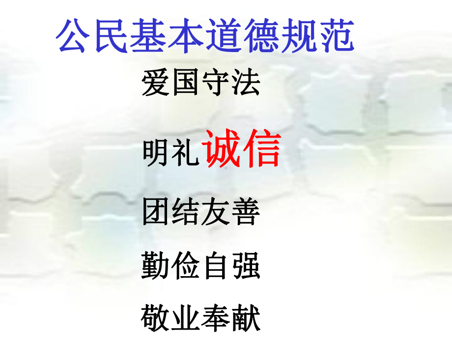 诚实守信课件.ppt_第3页