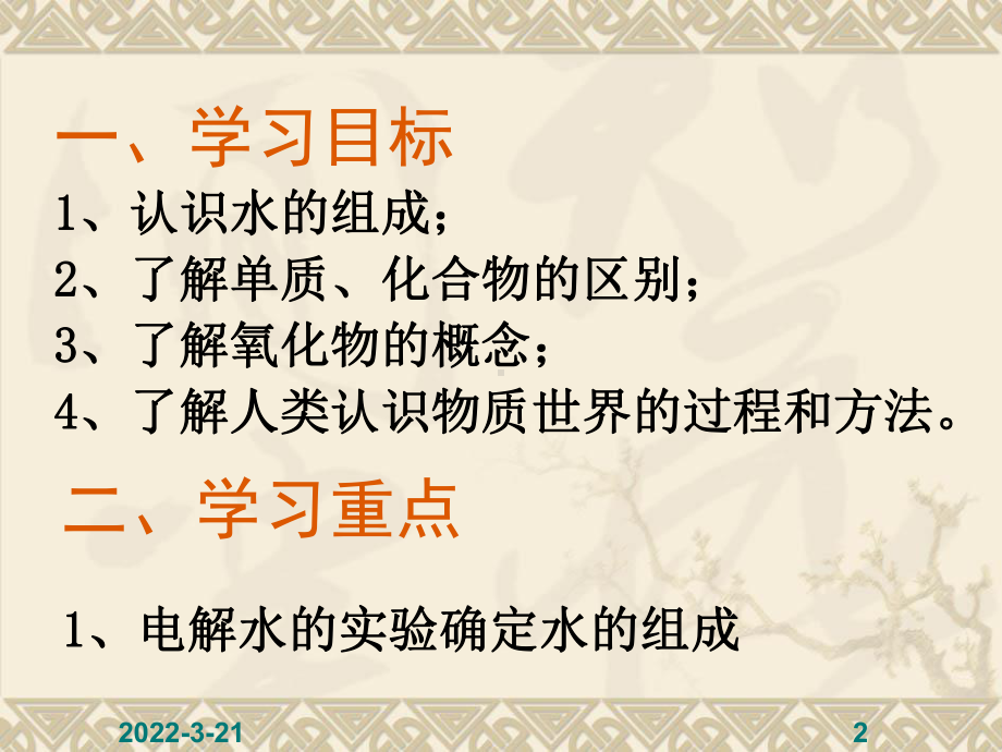 自然界中的水课件.ppt_第2页