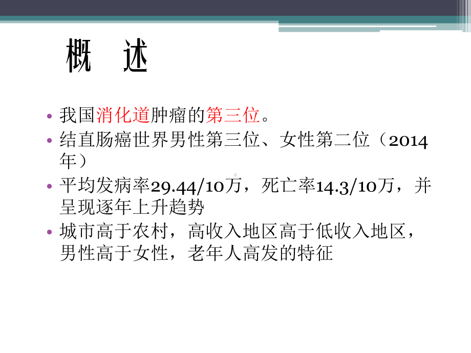 腹腔镜直肠癌前切除ppt演示课件.ppt_第2页