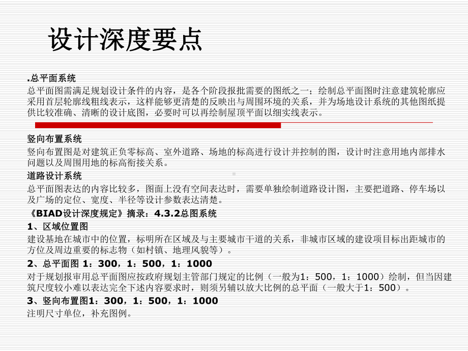 设计深度要点课件.ppt_第1页