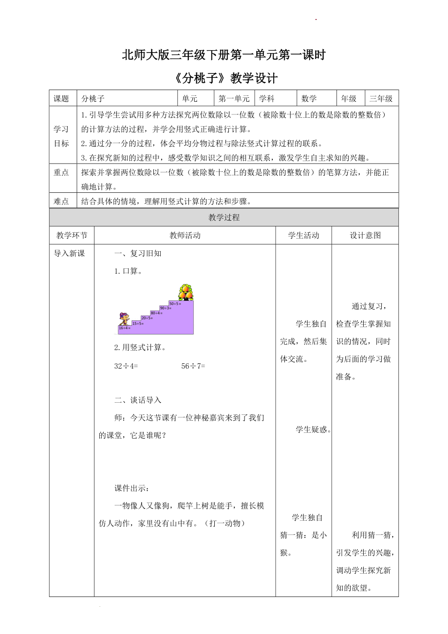 2021-2022学年北师大版三年级下学期数学1.1《分桃子》（课件+教案）.zip